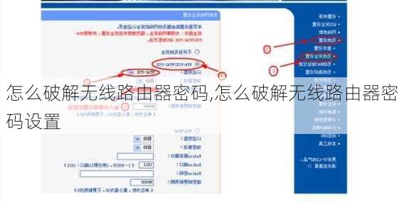 怎么破解无线路由器密码,怎么破解无线路由器密码设置