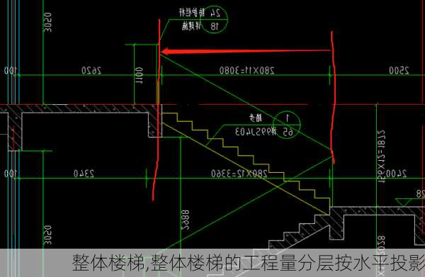 整体楼梯,整体楼梯的工程量分层按水平投影