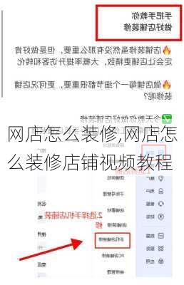 网店怎么装修,网店怎么装修店铺视频教程