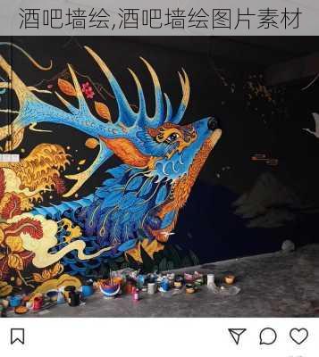 酒吧墙绘,酒吧墙绘图片素材