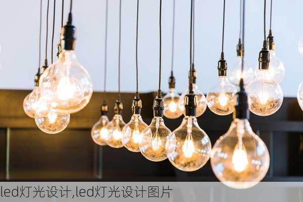 led灯光设计,led灯光设计图片