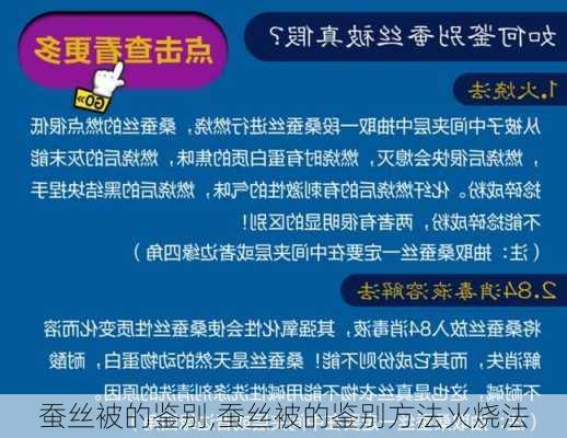 蚕丝被的鉴别,蚕丝被的鉴别方法火烧法