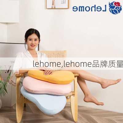 lehome,lehome品牌质量