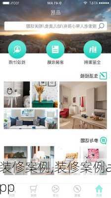 装修案例,装修案例app