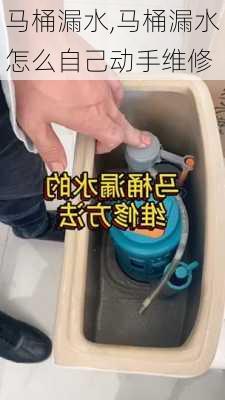 马桶漏水,马桶漏水怎么自己动手维修