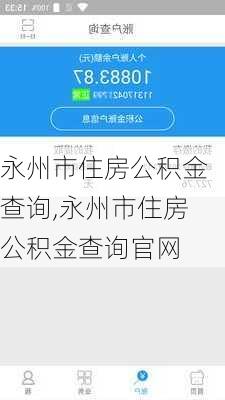 永州市住房公积金查询,永州市住房公积金查询官网