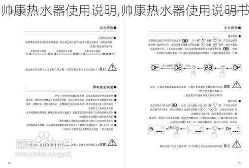 帅康热水器使用说明,帅康热水器使用说明书