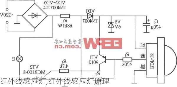 红外线感应灯,红外线感应灯原理