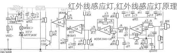 红外线感应灯,红外线感应灯原理