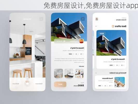 免费房屋设计,免费房屋设计app