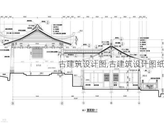 古建筑设计图,古建筑设计图纸