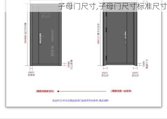 子母门尺寸,子母门尺寸标准尺寸