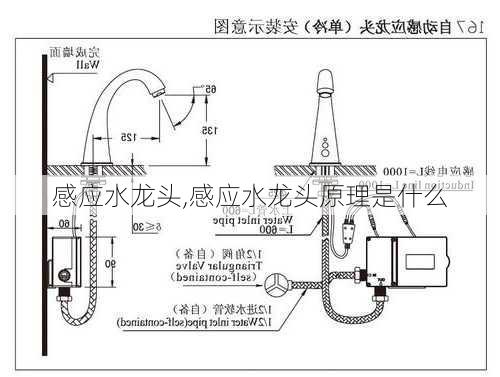 感应水龙头,感应水龙头原理是什么