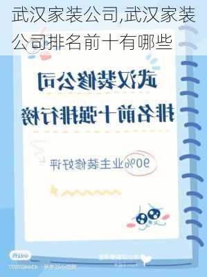 武汉家装公司,武汉家装公司排名前十有哪些