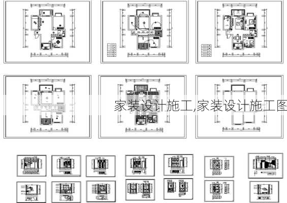 家装设计施工,家装设计施工图