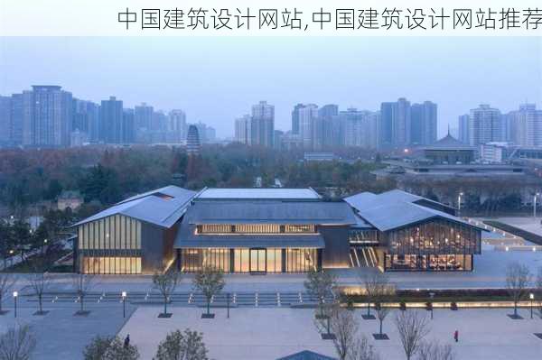 中国建筑设计网站,中国建筑设计网站推荐