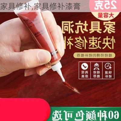 家具修补,家具修补漆膏