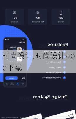 时尚设计,时尚设计app下载