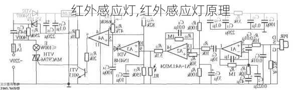 红外感应灯,红外感应灯原理