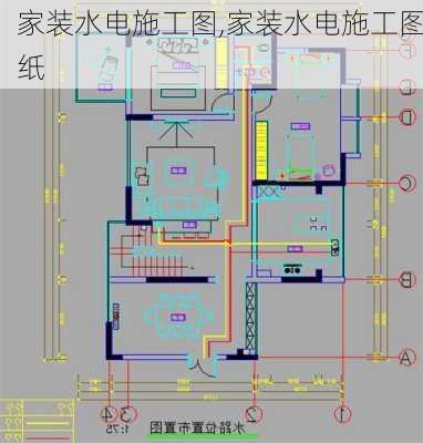 家装水电施工图,家装水电施工图纸