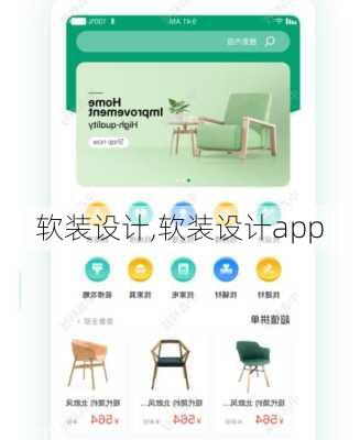 软装设计,软装设计app