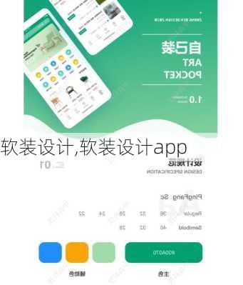 软装设计,软装设计app