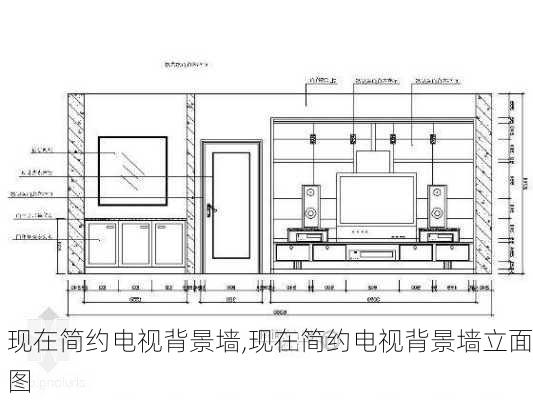 现在简约电视背景墙,现在简约电视背景墙立面图
