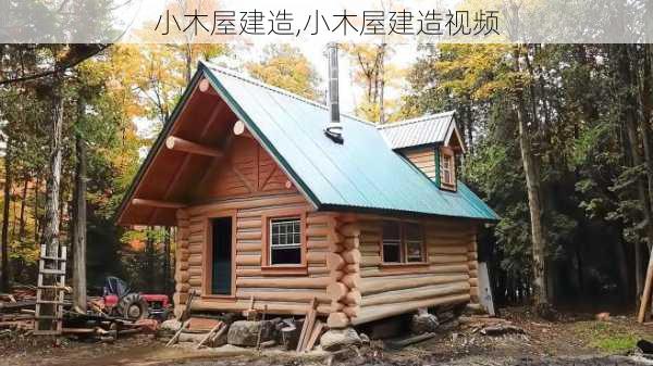 小木屋建造,小木屋建造视频