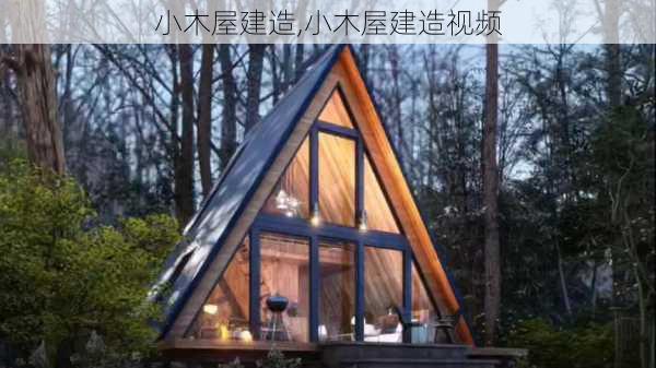 小木屋建造,小木屋建造视频