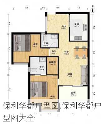 保利华都户型图,保利华都户型图大全