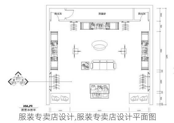 服装专卖店设计,服装专卖店设计平面图