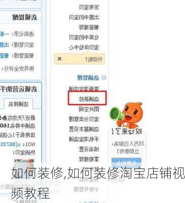 如何装修,如何装修淘宝店铺视频教程