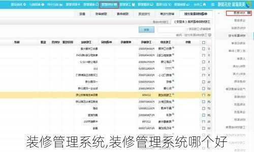 装修管理系统,装修管理系统哪个好