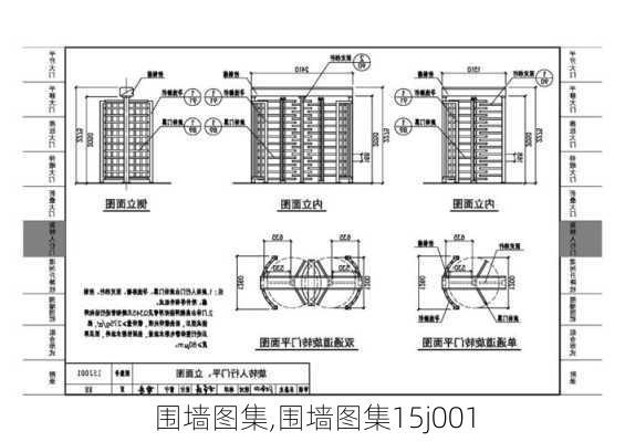 围墙图集,围墙图集15j001