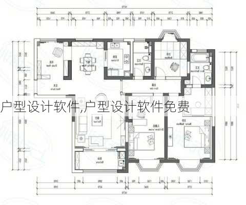 户型设计软件,户型设计软件免费