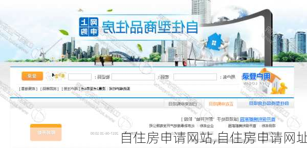 自住房申请网站,自住房申请网址