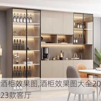 酒柜效果图,酒柜效果图大全2023款客厅