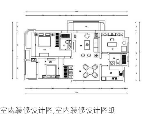 室内装修设计图,室内装修设计图纸