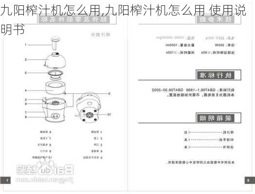 九阳榨汁机怎么用,九阳榨汁机怎么用 使用说明书