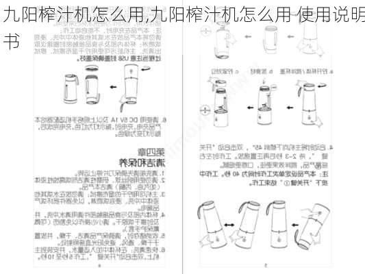 九阳榨汁机怎么用,九阳榨汁机怎么用 使用说明书