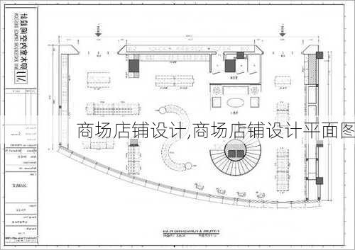 商场店铺设计,商场店铺设计平面图