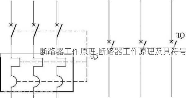 断路器工作原理,断路器工作原理及其符号