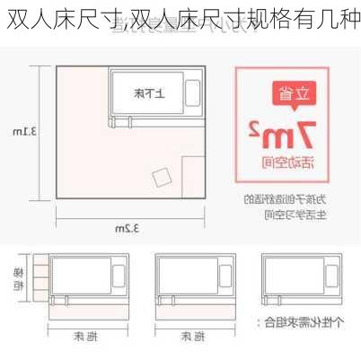 双人床尺寸,双人床尺寸规格有几种