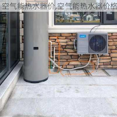 空气能热水器价,空气能热水器价格