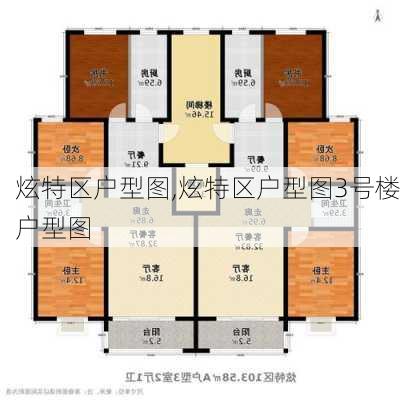 炫特区户型图,炫特区户型图3号楼户型图