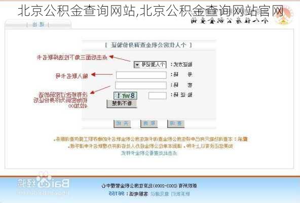 北京公积金查询网站,北京公积金查询网站官网