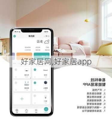 好家居网,好家居app