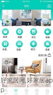 好家居网,好家居app