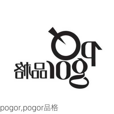 pogor,pogor品格