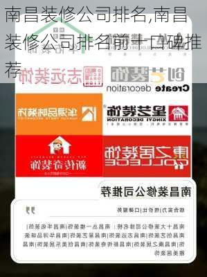 南昌装修公司排名,南昌装修公司排名前十口碑推荐